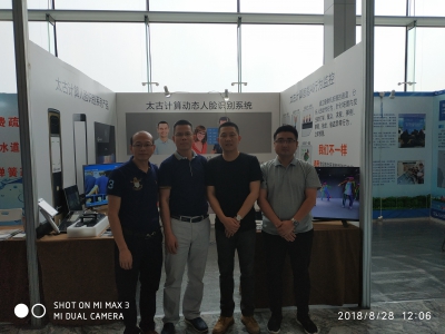 我司应邀参加2018第四届智慧社区国际高峰论坛