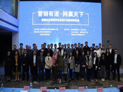 营销有道 网赢天下 ----深圳市互联网学会一行走进龙岗天安数码城