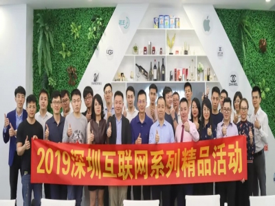 2019深圳互联网系列精品活动之市场及运营策略交流研讨会顺利召开