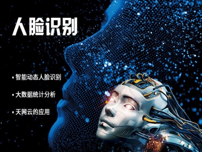 人脸识别解决方案