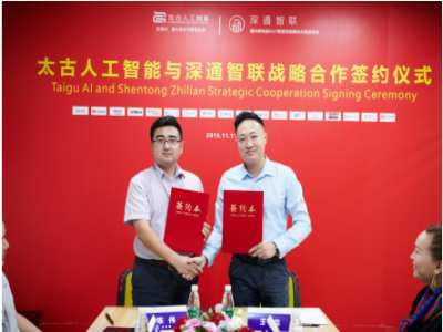 携手共建AI事业 智能科技陪伴美好生活 ——太古人工智能与深通智联签订战略合作协议