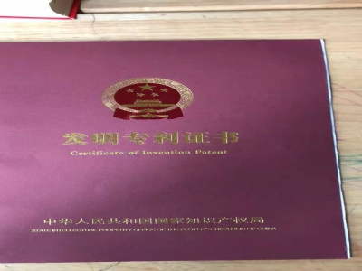 热烈祝贺我公司获得一项国家发明专利