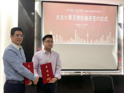 太古计算完成数百万级天使轮融资，金证股份（股票代码600446）旗下金证引擎投资