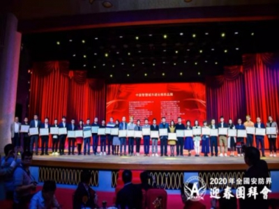 2020全国安防界团拜会-太古计算荣获中国智慧城市推荐品牌奖项