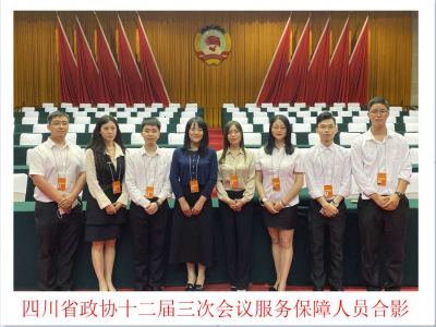 太古动态测温系统全力保障四川省政协会议开幕