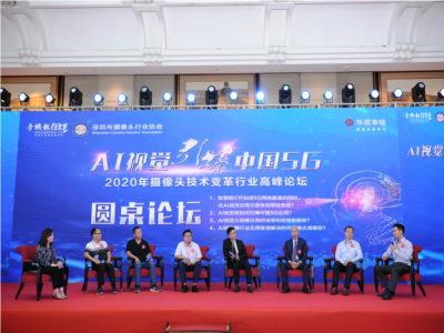 17位技术大咖登台，摄像头行业高峰论坛圆满结束