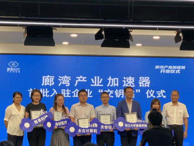 廊湾产业加速器开业，太古计算成为首批入驻人工智能企业