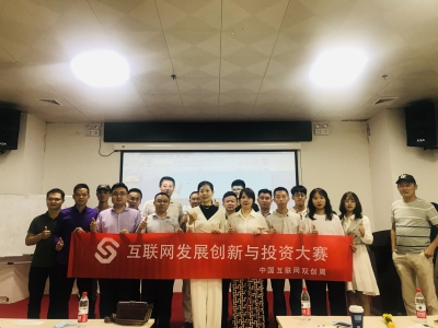 太古人工智能参加互联网发展创新与投资大赛