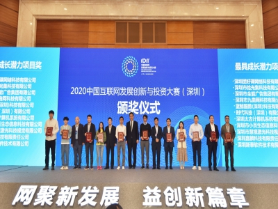 祝贺《太古人工智能》获得中国互联网发展创新与投资大赛“最具成长潜力项目奖”