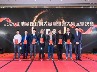 祝贺《太古人工智能》获得北航全球科创总决赛优胜奖